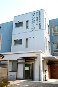 グループホーム サンホープ
